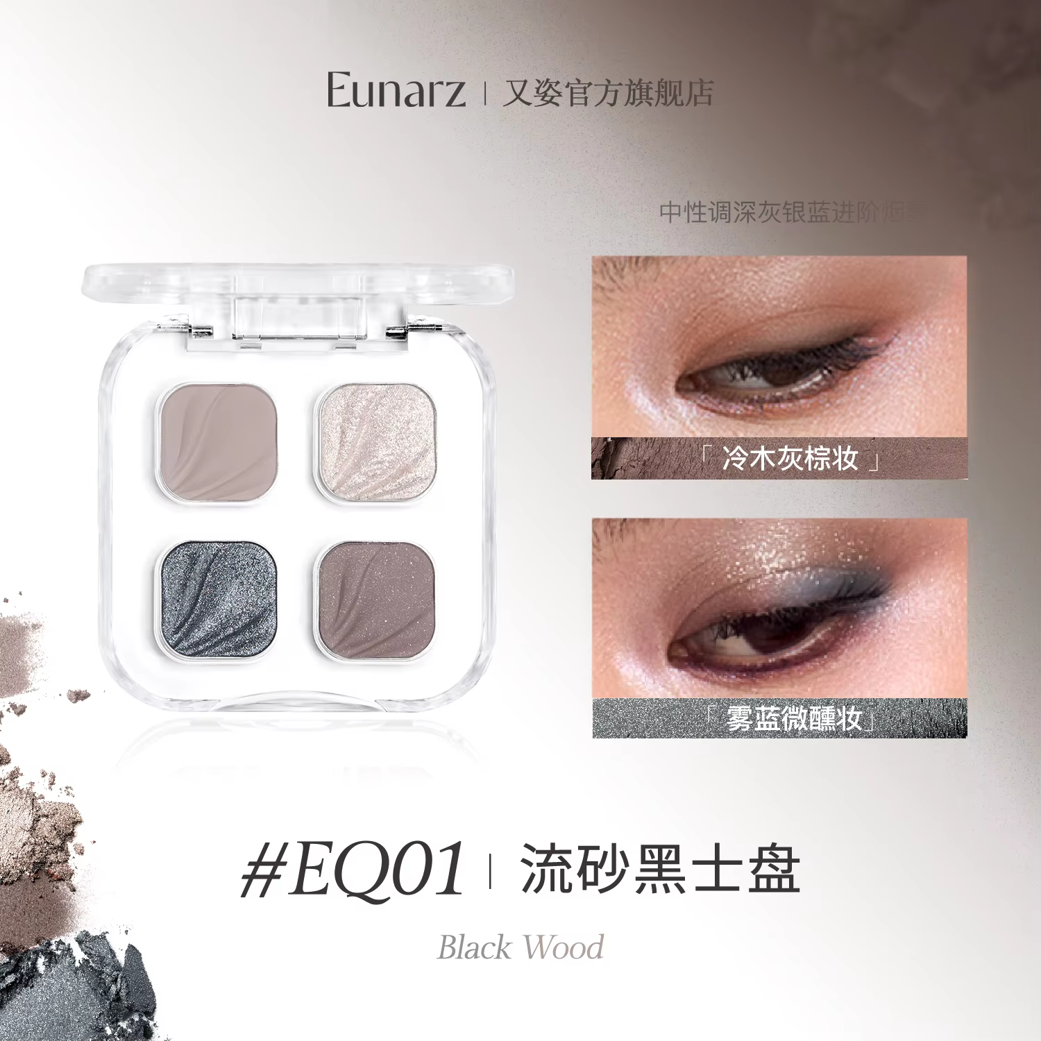 Palette de fards à paupières Eunarz 4 couleurs bleu |   Maquillage fumé pour les yeux en bleu argent