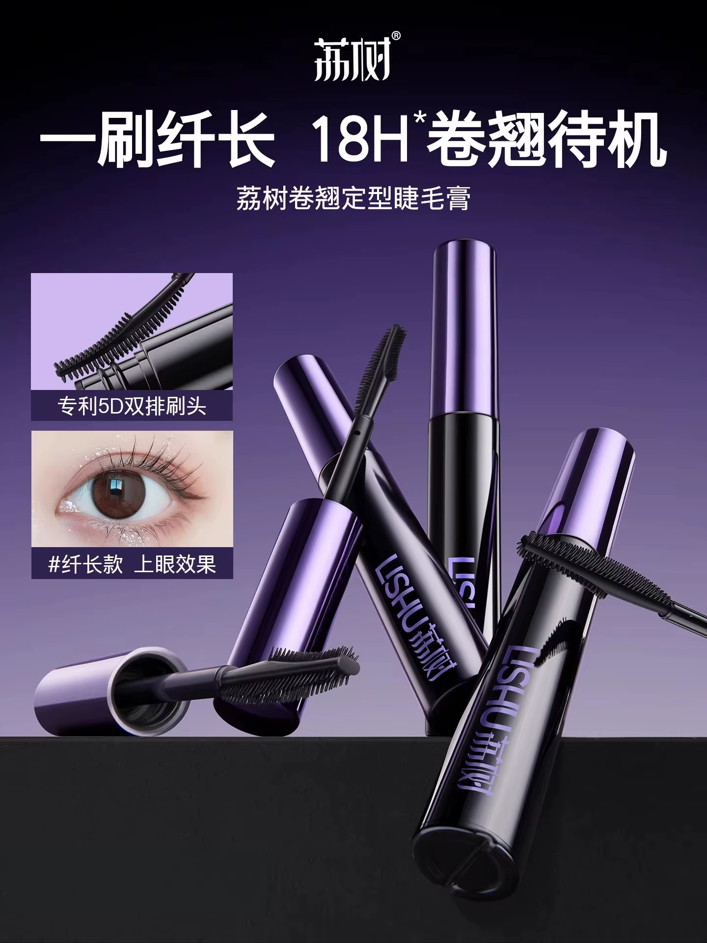 Base de cils Lishu 3ml – Imperméable, fibres longues, recourbant, anti-bavures, tenue longue durée, 