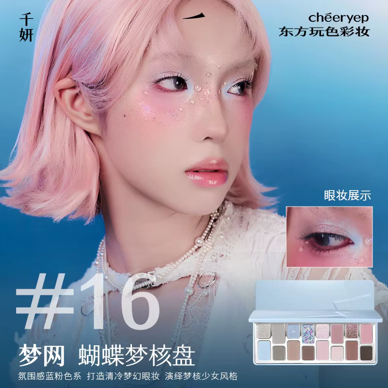 Cheeryep16 couleur Palette d'ombres à paupières Qianyan rose marron Cowboy bleu multicolore mat perl