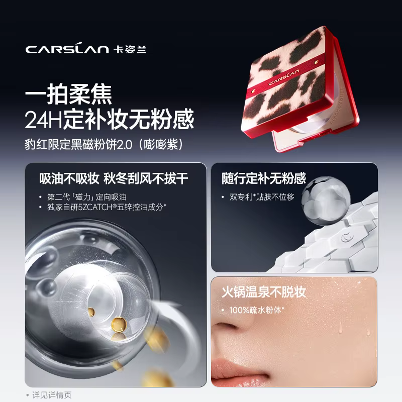 CARSLAN 2026 Édition Limitée Journée de la Femme : Poudre Compacte Fixatrice, Fond de Teint Liquide,