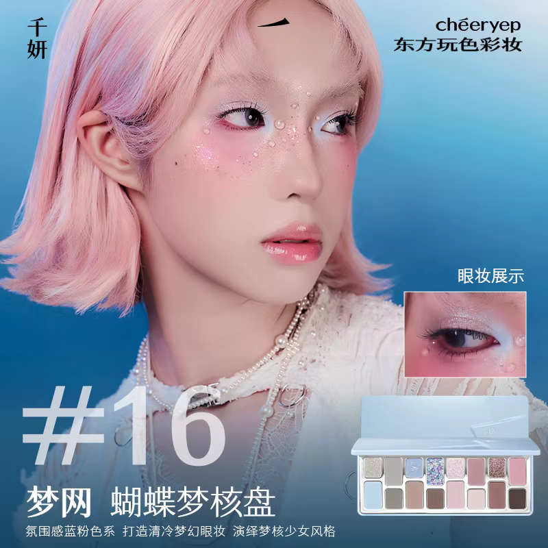 Qianyan Cheeryep 16 couleurs Palette d'ombres à paupières Rock Dream Core bleu foncé facile à porter