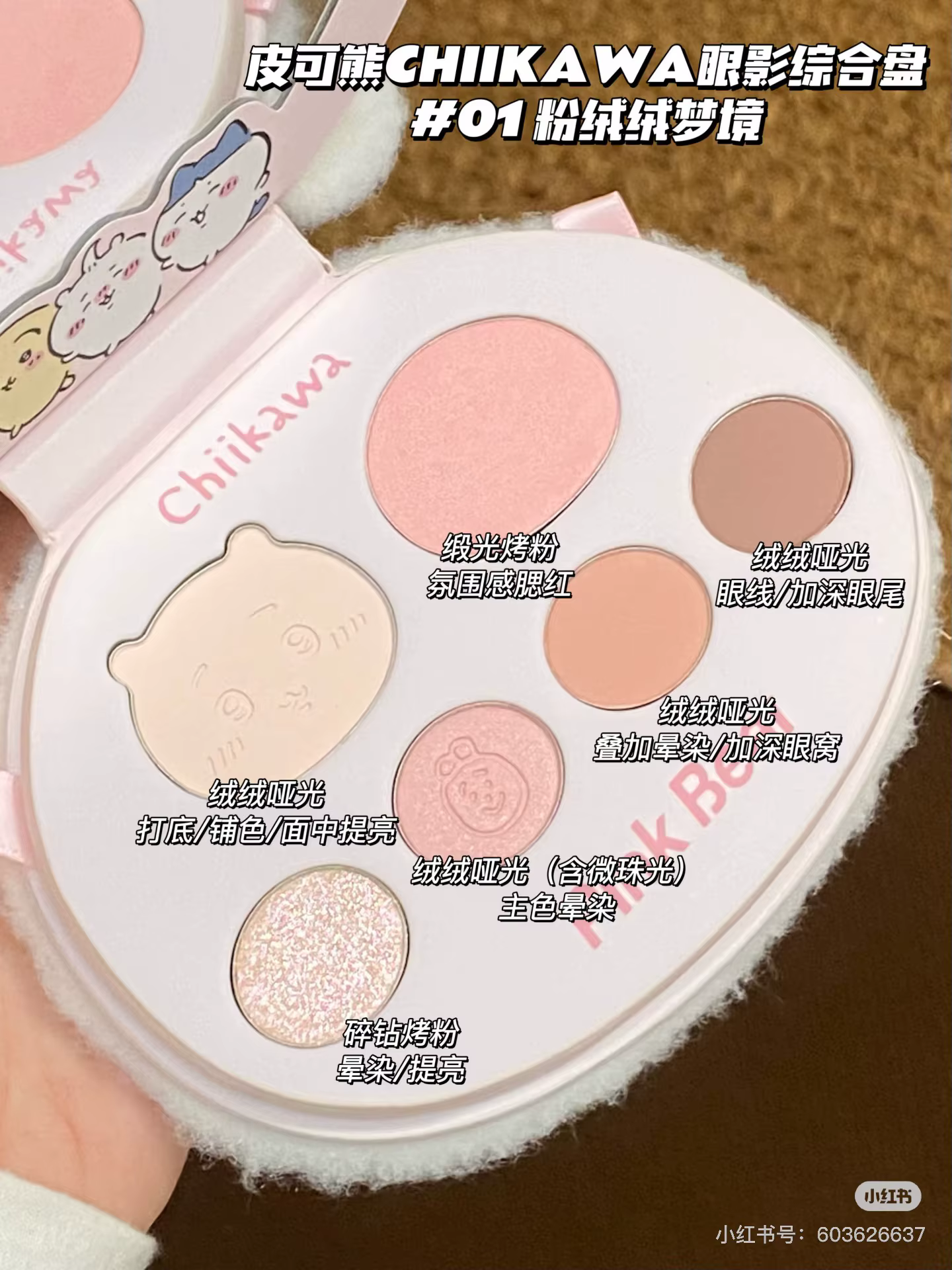 Pinkbear – Palette de fards à paupières 6 couleurs