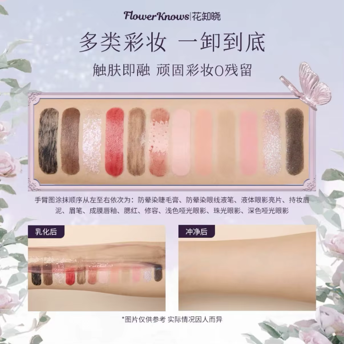Flower Knows – crème démaquillante nettoyante pour voyage, 3ml, facile à enlever, sans Irritation, fondre le maquillage, petit échantillon