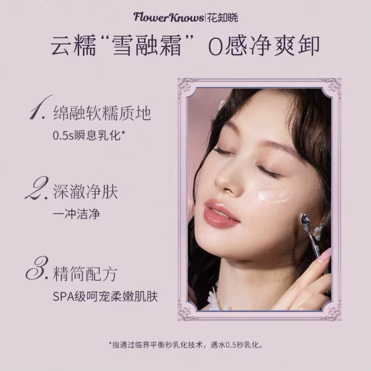 Flower Knows – crème démaquillante nettoyante pour voyage, 3ml, facile à enlever, sans Irritation, fondre le maquillage, petit échantillon